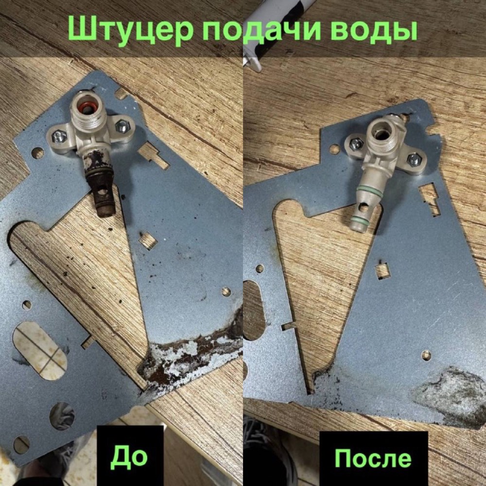 Штуцер подачи воды до и после