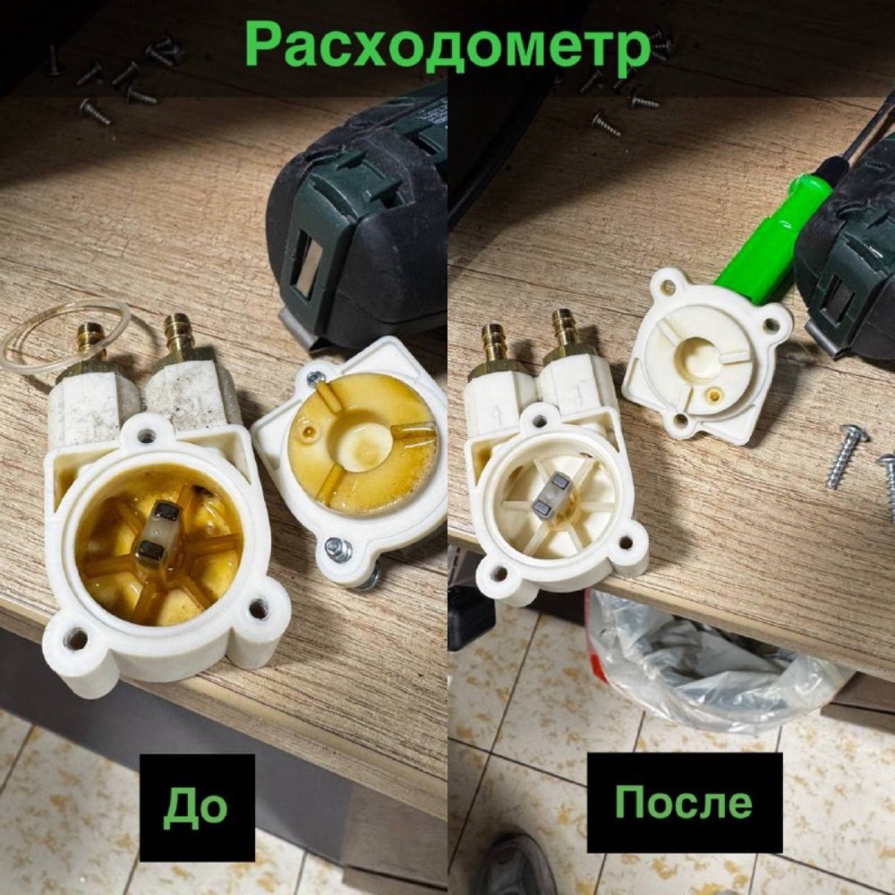 Расходомер до и после